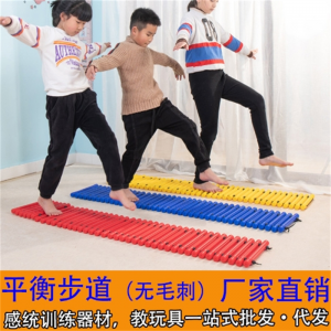 感统训练器材幼儿园早教亲子园儿童教具感觉统合器材触觉平衡步道