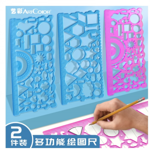 多功能尺子小学生专用百变万花尺一二年级文具手抄报创意绘图画画