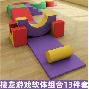 软体感统彩虹接龙游戏儿童训练器材早教中心教具室内组合软包爬滑