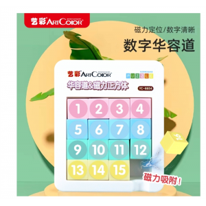数字华容道最强大脑磁力滑动拼图推盘游戏动脑儿童益智玩具