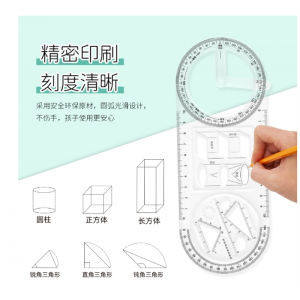 小学生活动角多功能绘图尺子初高中用函数几何尺直尺三角尺量角器
