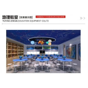 智达教仪 创新集成教室-地理教室 天文地理文化探究 可定制