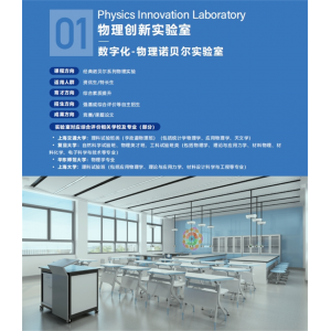 物理创新实验室基础设备实验仪器文化与装修整体实验室桌