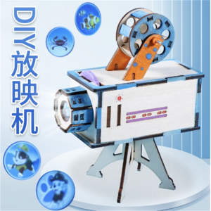DIY放映机科学小实验套装手工作品趣味学生光学物理制作发明教具
