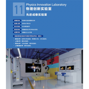 先进成像实验室实验仪器物理创新实验室基础设备数字化文化与装修整体