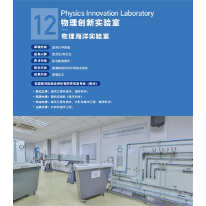 海洋实验室实验仪器物理创新实验室基础设备数字化文化与装修整体