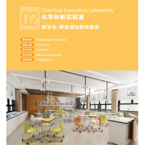 化学新能源创新实验室实验仪器文化与装修整体基于数学化基础设备