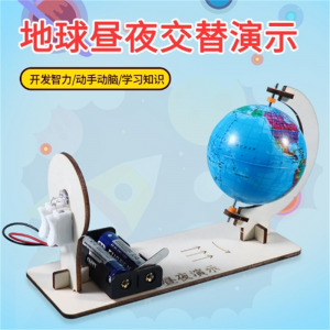 昼夜演示 自制地球仪DIY地球昼夜演示器模型小学生儿童益智科普手工小制作
