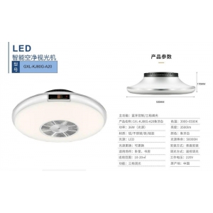 高讯照明 幼儿园专用灯具-智能空净视光机 蓝牙控制三挡调光