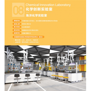 海洋化学创新实验室基于数学化基础设备文化与装修整体实验仪器