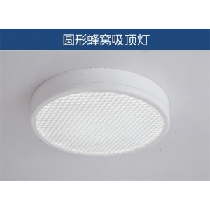 高讯照明 幼儿园专用灯具-圆形蜂窝 吸顶灯 具有欠压、过压和过流保护功能