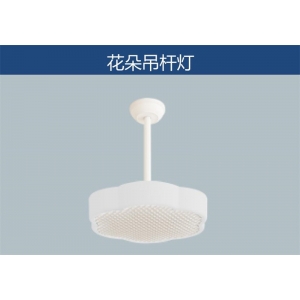 高讯照明 幼儿园专用灯具-花朵吊杆灯 外置式3C恒流驱动电源