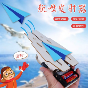 飞机弹射器航母发射器科技小制作小学生幼儿园手工STEAM模型材料