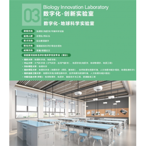 基础电教设备实验仪器标理化生基于数字化课标文化与装修生地球科学实验室