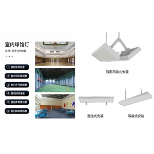 高讯照明 室内体育场所专用灯 双面吊装式安装/壁挂式安装/吊装式安装