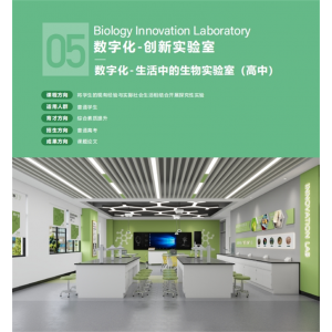 高中生活中的生实验室基础电教设备实验仪器标理化生基于数字化课标文化与装修