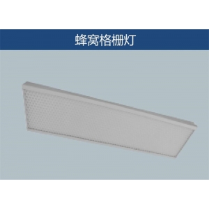 高讯照明 室内体育场所专用灯-蜂窝格栅灯 出光柔和均匀性能稳定