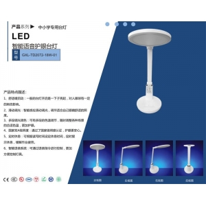 高讯照明 中小学专用台灯-智能语音护眼台灯 多段调光调色 智能语音系统