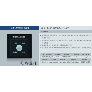 高讯照明 人机光控传感器 采用最新微动探测技术 可连接蓝牙