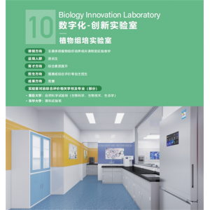 植物组培实验室基础电教设备实验仪器标理化生基于数字化课标文化与装修