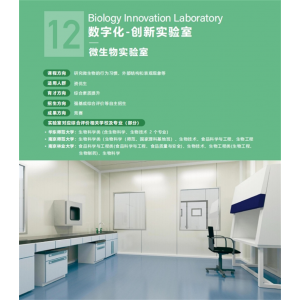 微生物实验室标理化生基于数字化课标文化与装修基础电教设备实验仪器