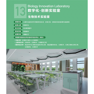 生物技术实验室标理化生基于数字化课标文化与装修基础电教设备实验仪器