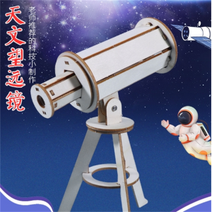 手工diy儿童科技小制作材料 天文望远镜科学小实验小学生创意发明
