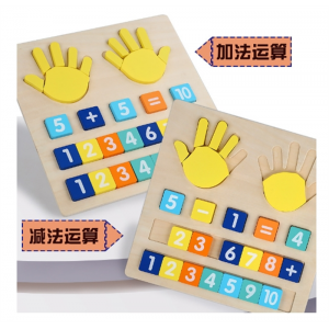 手指算数 蒙氏儿童木质益智教具幼儿园大小班学习数学运算加减法板