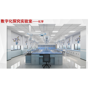 广视通 数字化探究实验室—化学 学生探究实验智能实验室 化学反应观察