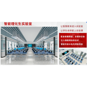 广视通 智能理化生实验室  智能吊装水电风控制系统 师生互动模式