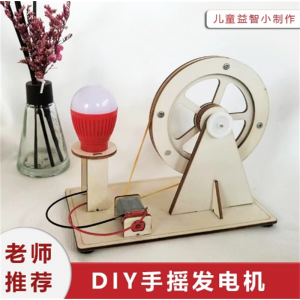 手摇发电机科学实验学生手工课科技小制作创意发明手工diy材料包