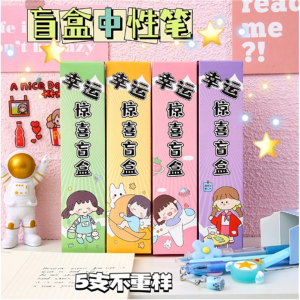 创意卡通文具盲盒中性笔学生学习用品惊喜盲盒笔可爱超萌幸运盒子