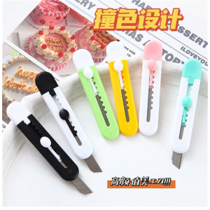 美工刀糖果色小号迷你裁纸刀 拆快递开箱小刀学生文具手工刀批发