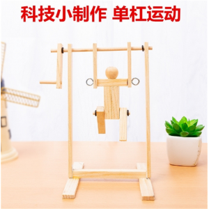 科技小制作diy体操单杠运动员儿童手工发明玩具学生科学实验器材