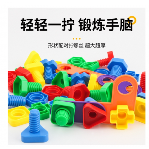 宝宝儿童拧螺丝钉益智玩具瓶盖周1岁2岁动手组装拆装螺母积木早教