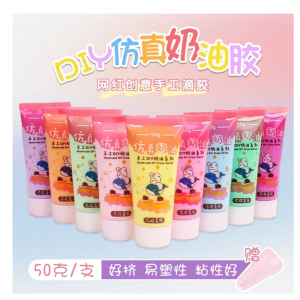 环保好挤仿真奶油胶50克手工diy材料奶油胶50克奶油胶