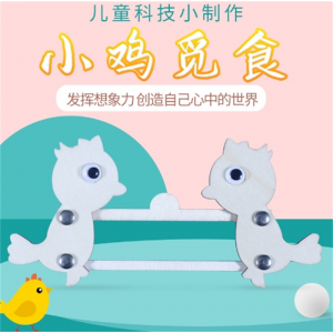 科学小实验diy益智玩具 连杆传动小鸡觅食幼儿园手工制作科教模型