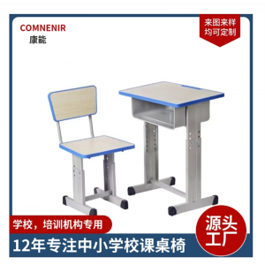 课桌椅加厚中小学生学习桌培训班辅导班可升降高端套装塑料课桌凳