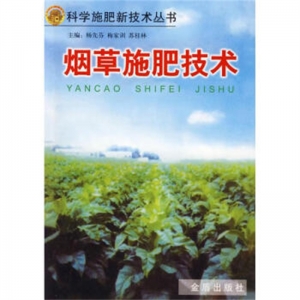 烟草施肥技术金盾出版社