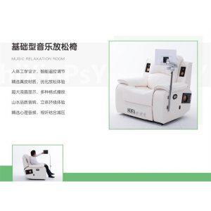 智心 心理质询服务 音乐解压室-基础型音乐放松椅 智能调节真皮材质立体环绕音质