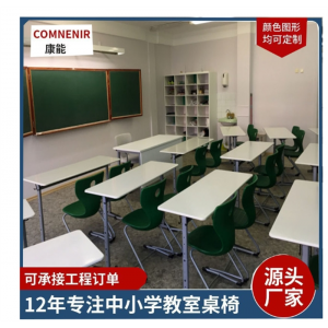 欧美风格学校课桌椅 智慧教室可升降移动拼接学生课桌椅学习桌