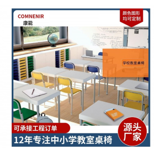 小学课桌椅单人学生课桌椅套装培训桌中学生套管式升降双人课桌椅
