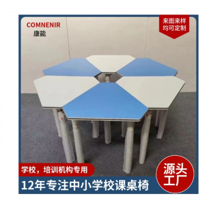 学生组合六边形桌钢架三角梯形美术培训创客智慧AI教室学校课桌椅