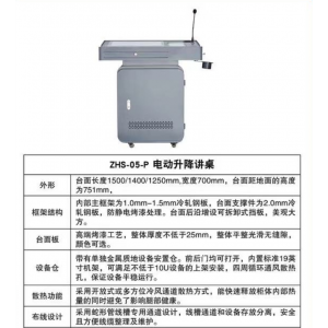 合富盈科 教室多媒体讲台  电动升降讲桌 台面高度751mm冷轧钢板材质