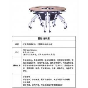 合富盈科 圆形培训桌 便于拆装使用方便可移动满足不同教学需求