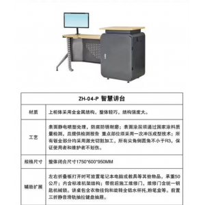合富盈科 智慧讲台 全金属结构 显示器可调节 配鹅颈话筒 用电保护装置