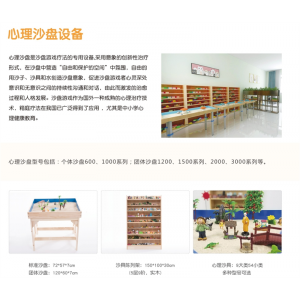 智心 心理质询服务 沙盘游戏室-心理沙盘设备 标准/团体沙盘多种型号