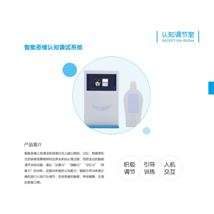 智心 心理质询服务 认知调节室-智能多维认知调试系统 积极引导改变认知偏差