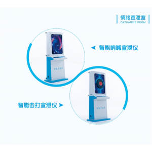 智心 心理质询服务 情绪宣泄室-智能呐喊宣泄仪/智能击打宣泄仪
