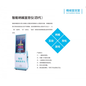智心 心理质询服务 情绪宣泄室-智能呐喊宣泄仪（四代）分贝采集放松减压